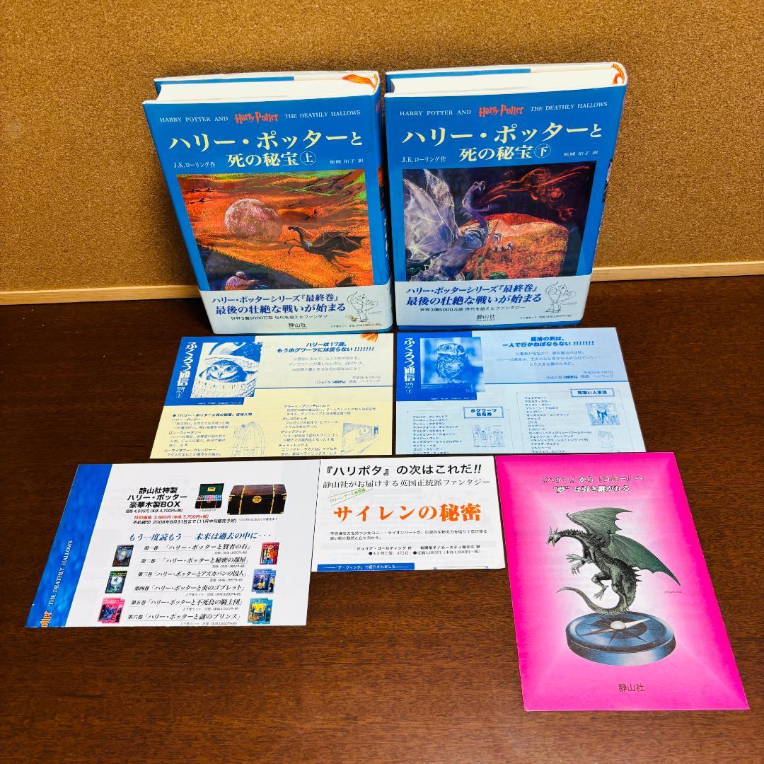 『ハリー・ポッター』 全巻 ＋ 呪いの子 ＋ １冊 全13冊 セット【日本語版】