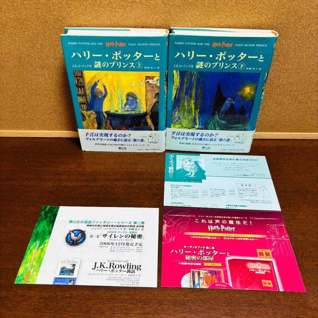 『ハリー・ポッター』 全巻 ＋ 呪いの子 ＋ １冊 全13冊 セット【日本語版】