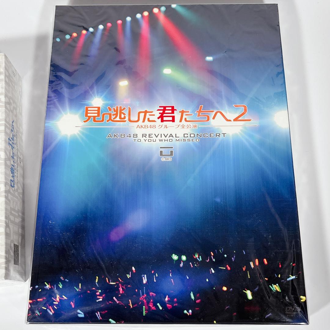 AKB48見逃した君たちへ 1＆2 DVD-BOXセット特典 生写真多数