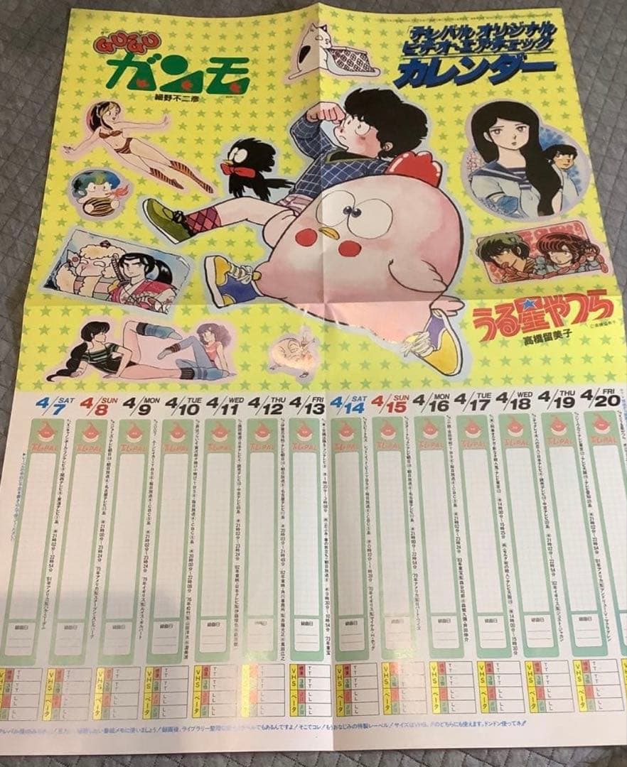 【貴重】うる星やつら ポスター　テレパル付録　高橋留美子