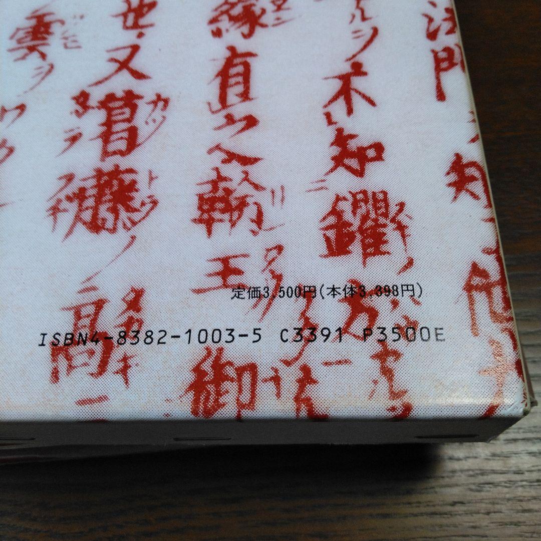 雑談集　中世の文学　三弥井書店　希少本