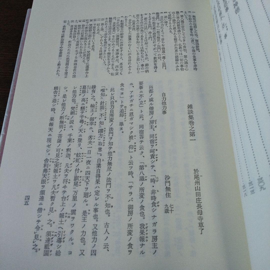 雑談集　中世の文学　三弥井書店　希少本