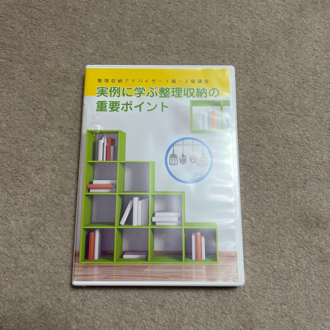 整理収納アドバイザー1級2級講座　テキスト