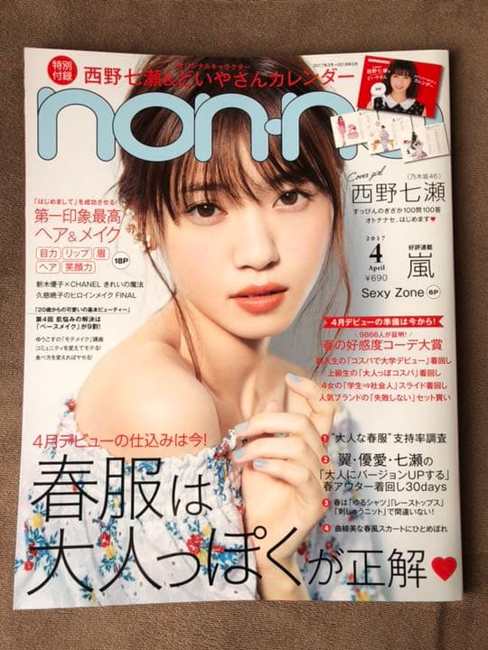 乃木坂46 西野七瀬 雑誌 本