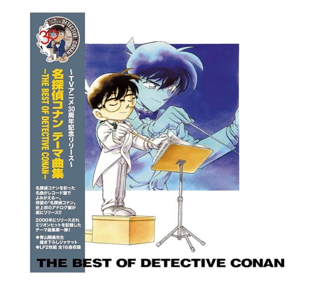 『名探偵コナン テーマ曲集』 完全生産限定アナログレコード] [LP2枚組]