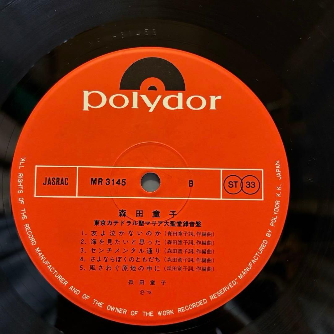森田童子 東京カテドラル LP レコードサイン入り 当時日付場所　メッセージ　R