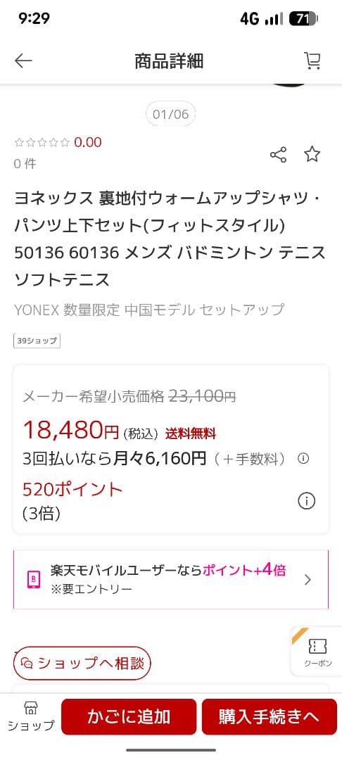 定価23100円 ヨネックス 裏地付ウォームアップシャツ・パンツ上下セット　L