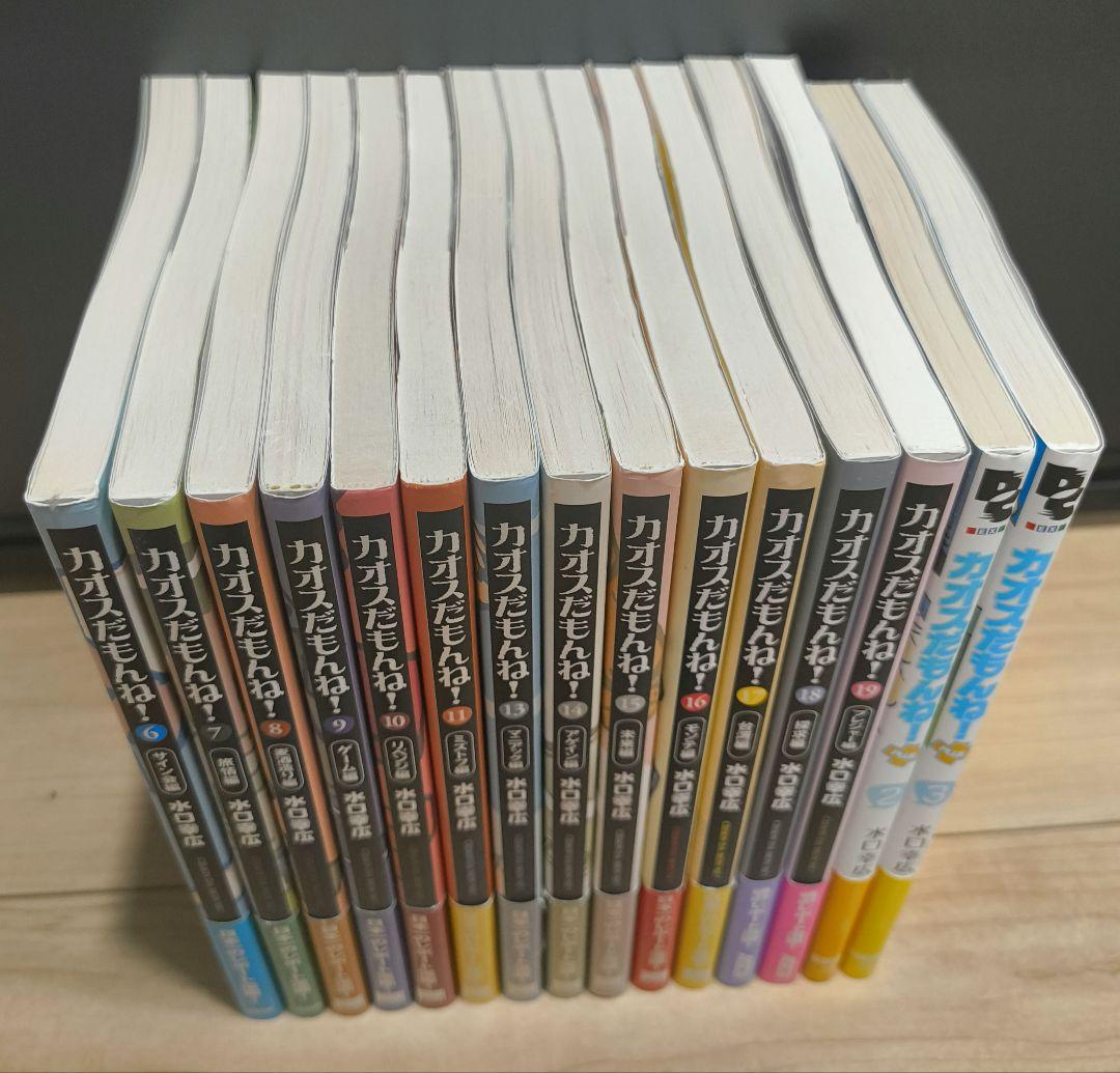 カオスだもんね！　15冊セット　非全巻　水口幸広　漫画