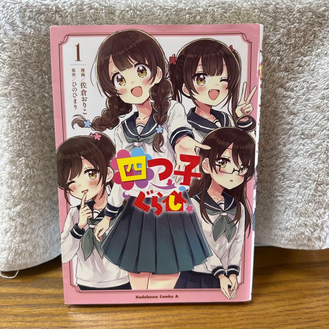 【全16冊】よつごぐらし1〜14巻（5巻上下）＋コミック／ひのひまり