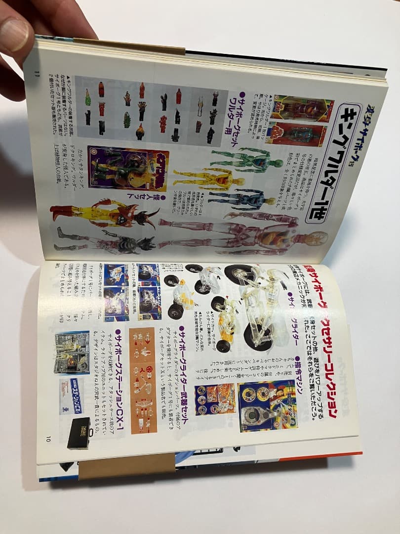 タカラSFランド大全集 CD-ROM付き帯付き