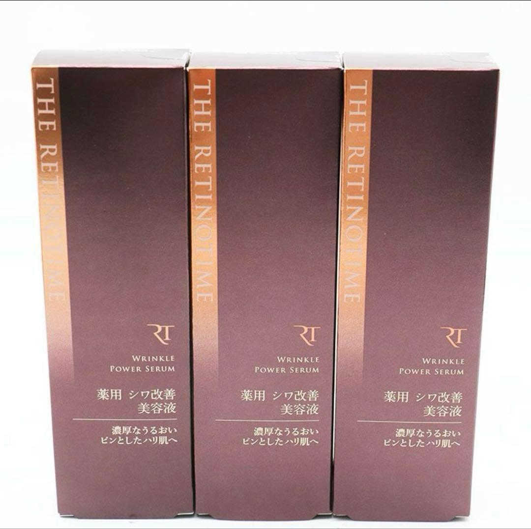 ナリス ザ レチノタイム リンクルパワーセラム 30g×3本 シワ改善美容液