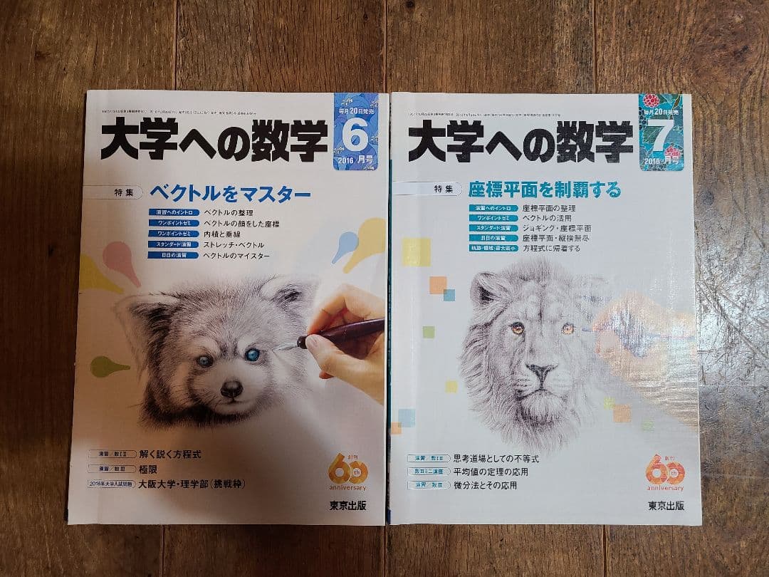 大学への数学2016年4月号～2017年3月号
