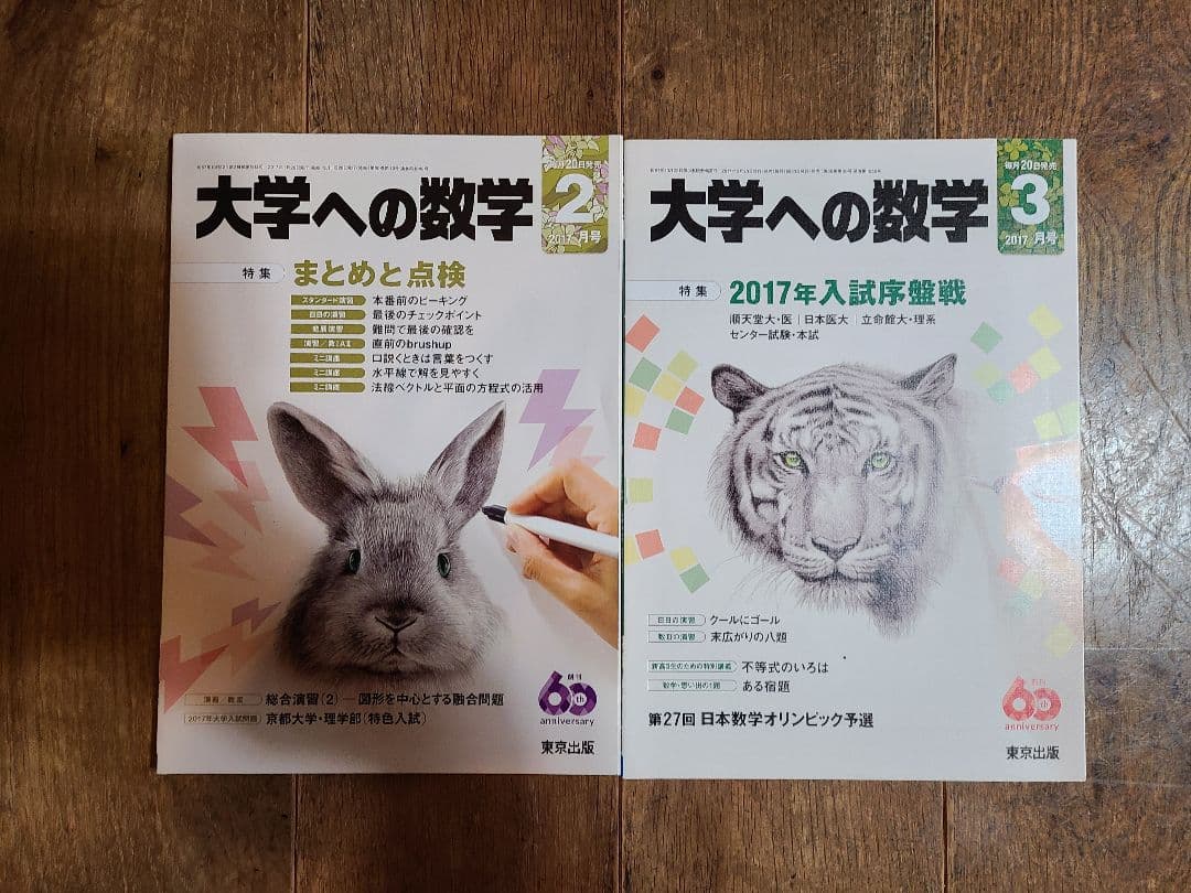 大学への数学2016年4月号～2017年3月号