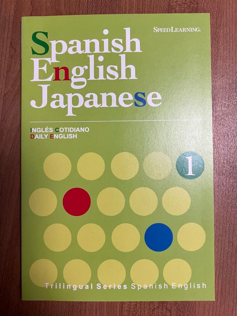 Speed Learning スペイン語 英語 CD 第1,2,3,4巻(全巻)