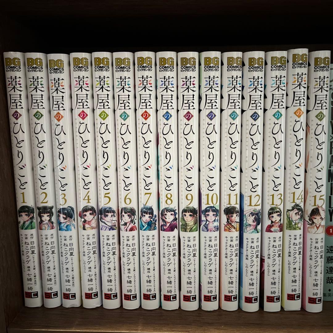 薬屋のひとりごと 1-15巻セット