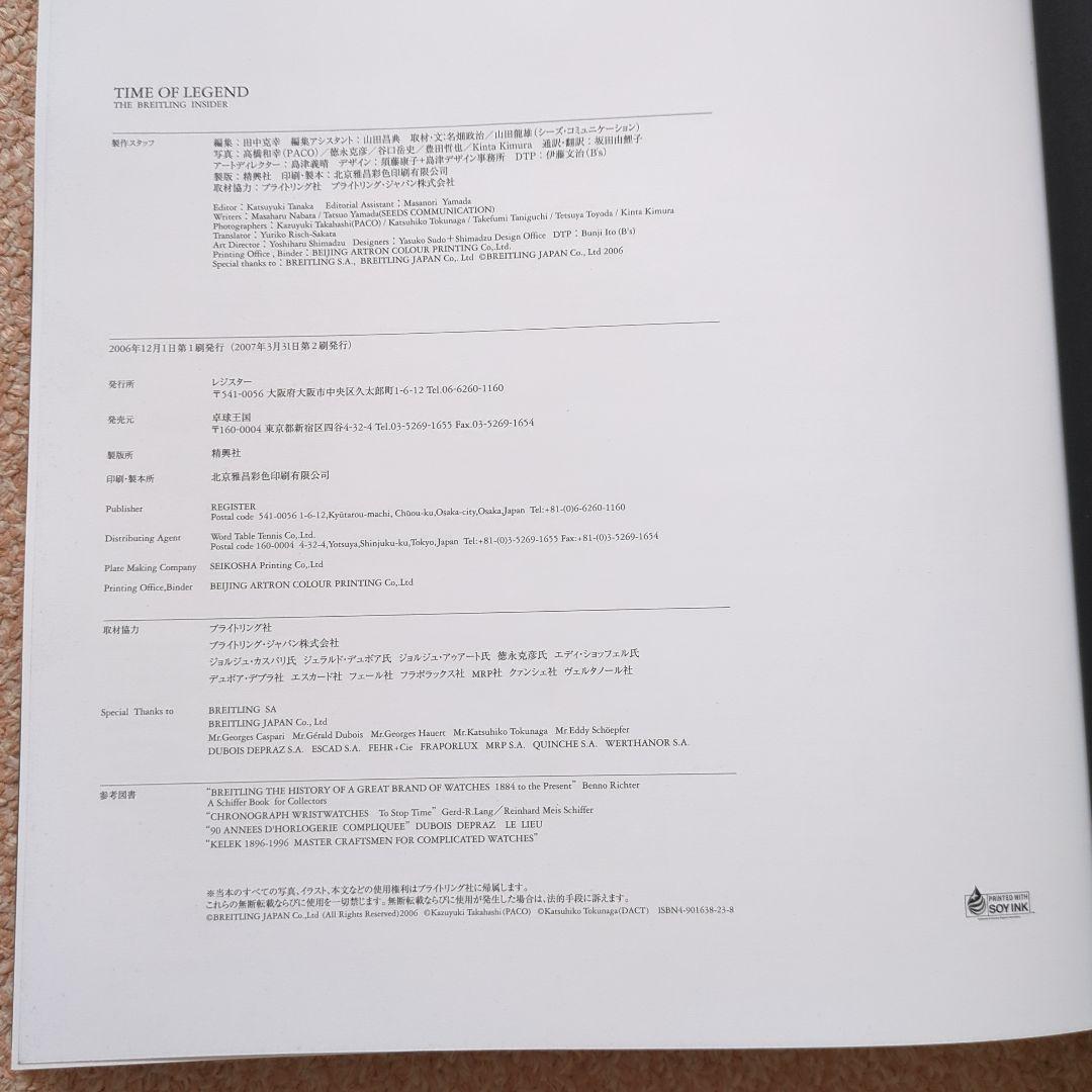 趣味 TIME OF LEGEND THE BREITLING INSIDER