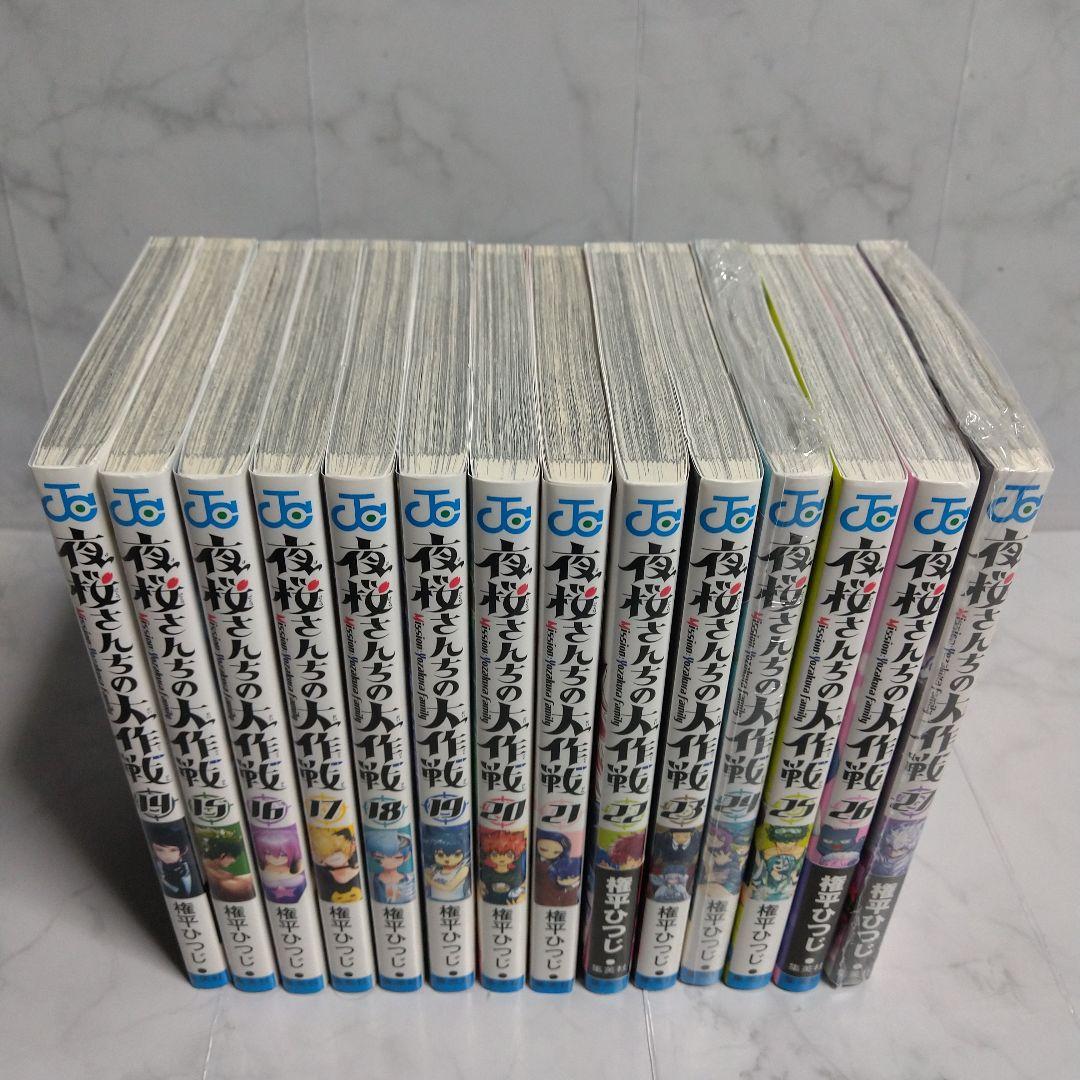 夜桜さんちの大作戦 1-28巻 全巻セット