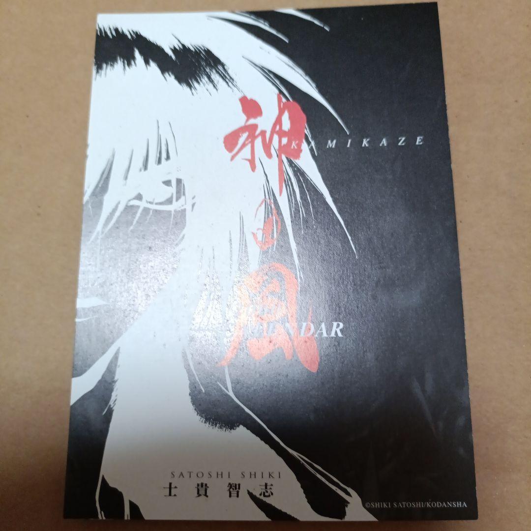 神・風　士貴智志　2000カレンダー