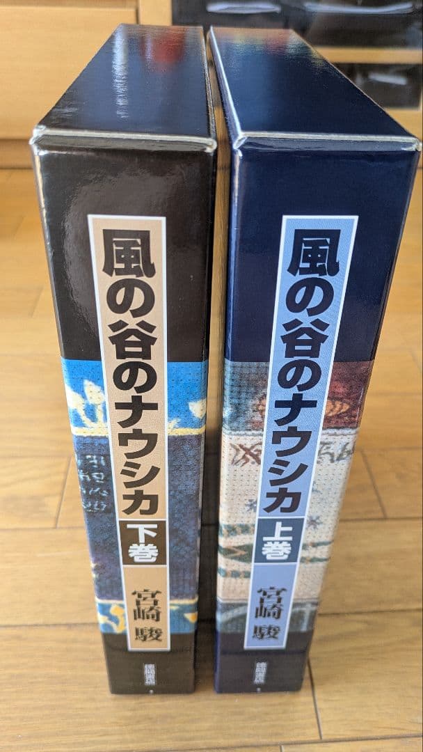 風の谷のナウシカ 全巻（上下巻）セット　大型本