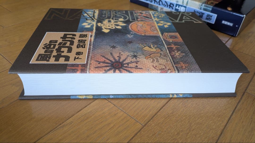 風の谷のナウシカ 全巻（上下巻）セット　大型本