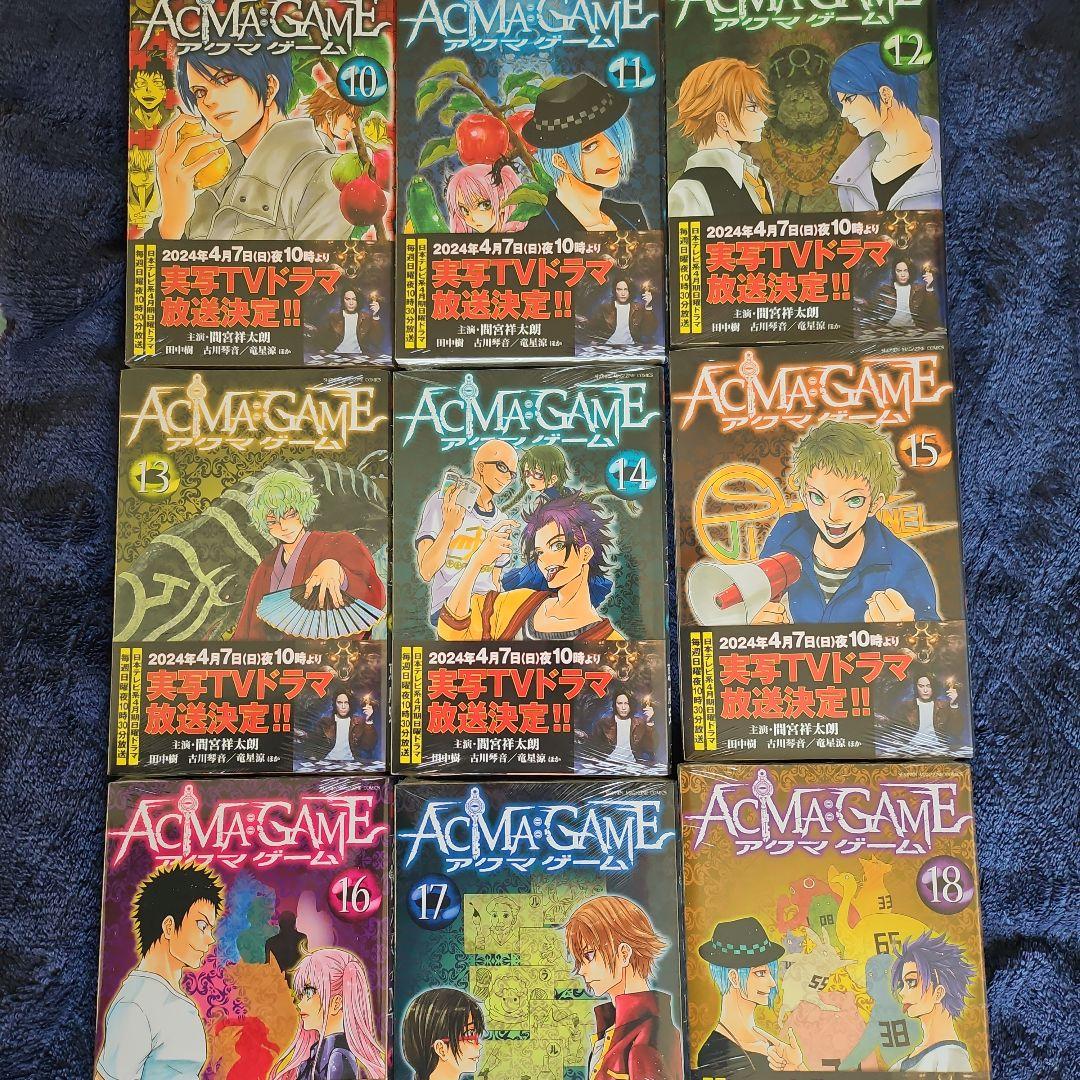 アクマゲーム 全22巻セット