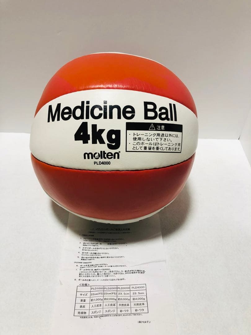 【未使用】molten メディシンボール 4KG PLD4000 モルテン