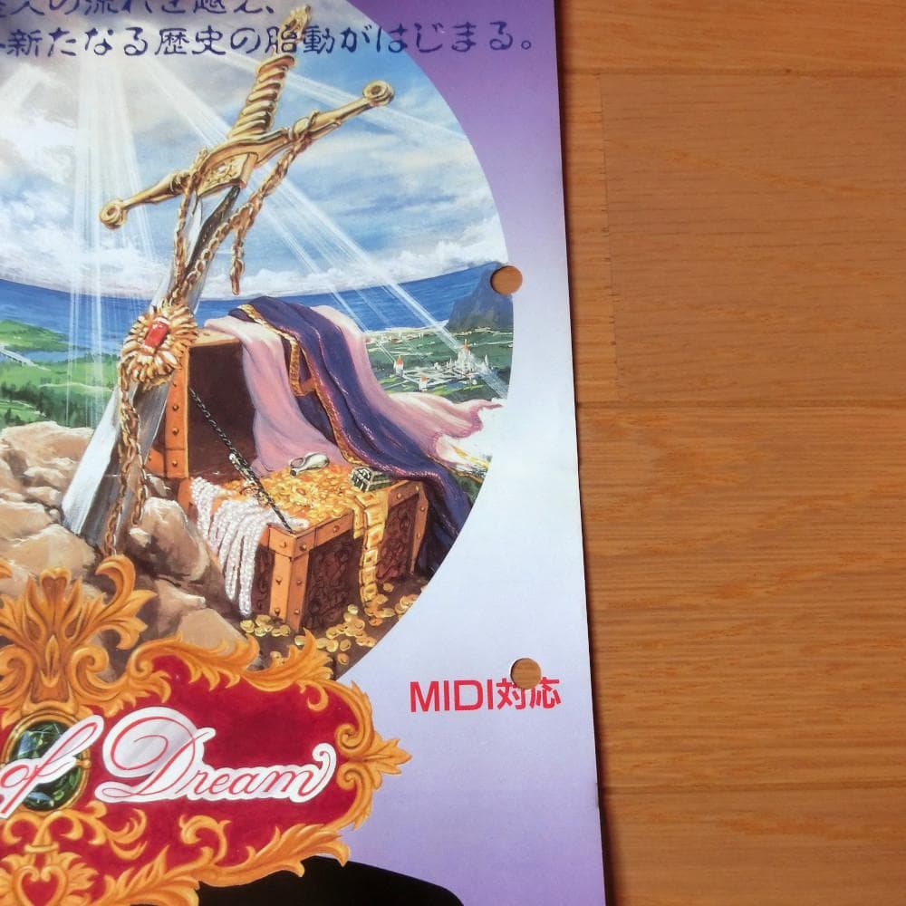 【激レア】『スパン・オブ・ドリーム（PC98）』（ゲームチラシ）