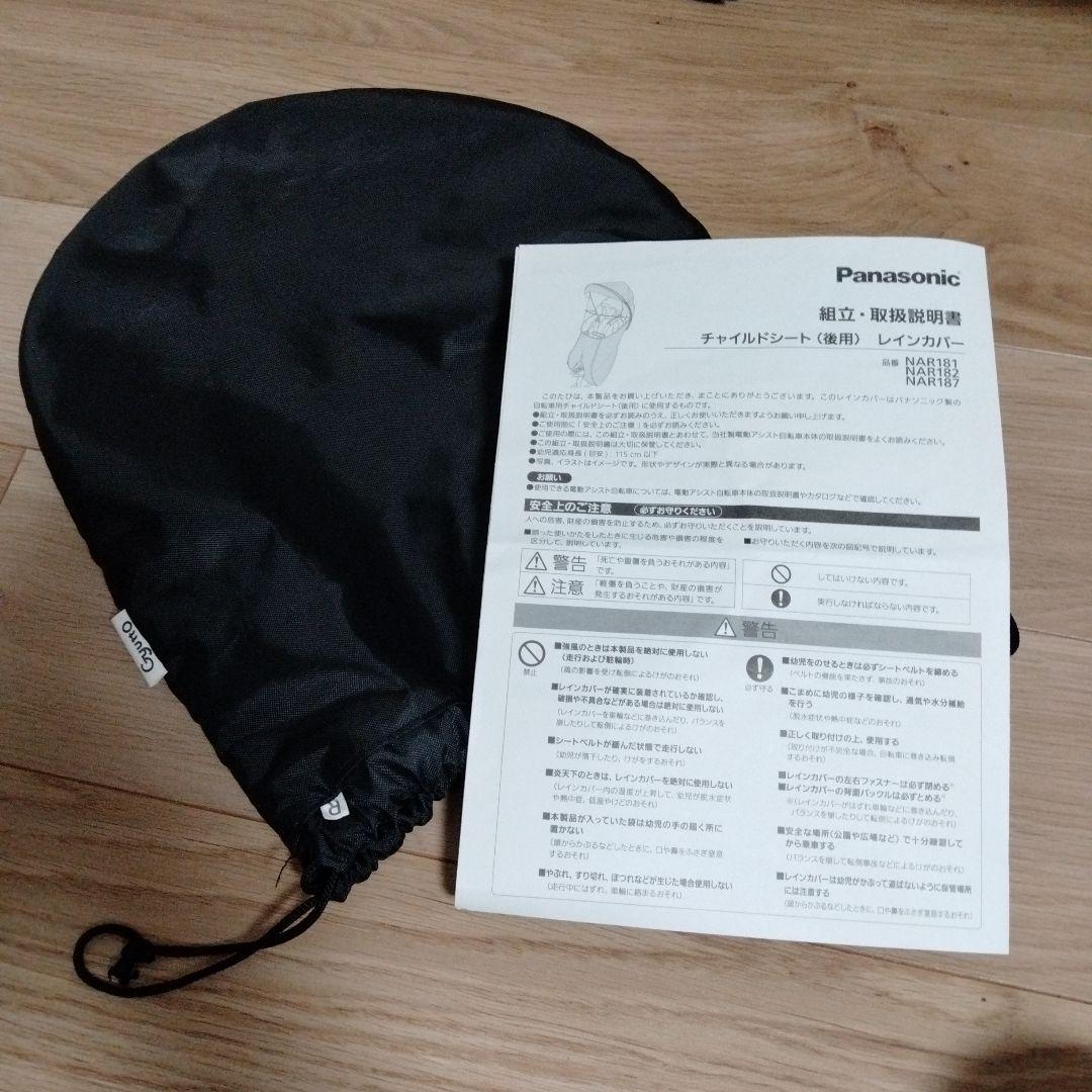 Gyuttoチャイルドシート★黒レインカバー(後用)★純正★Panasonic