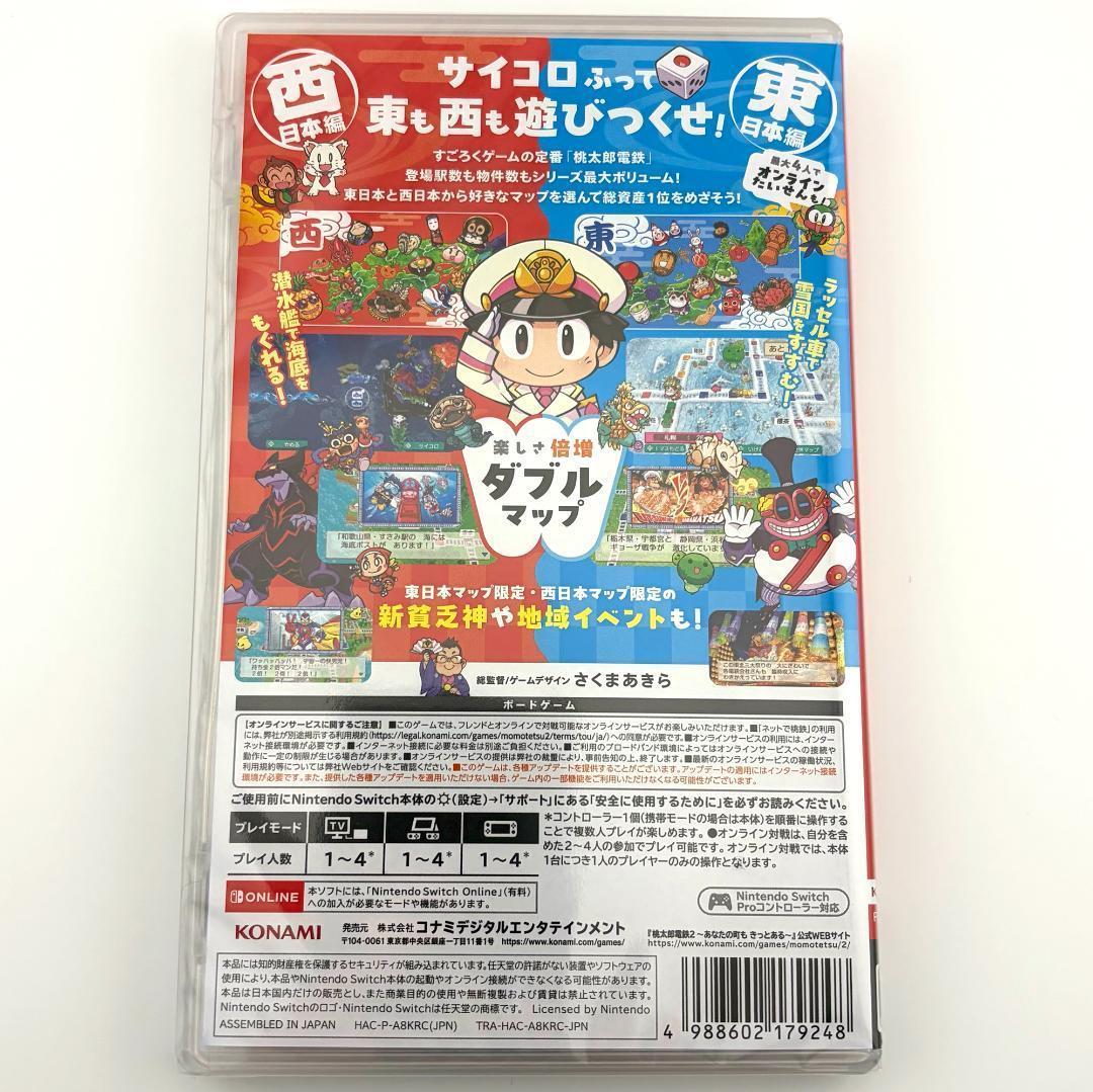 【早期購入特典付】桃太郎電鉄2 パッケージ版 Nintendo Switch