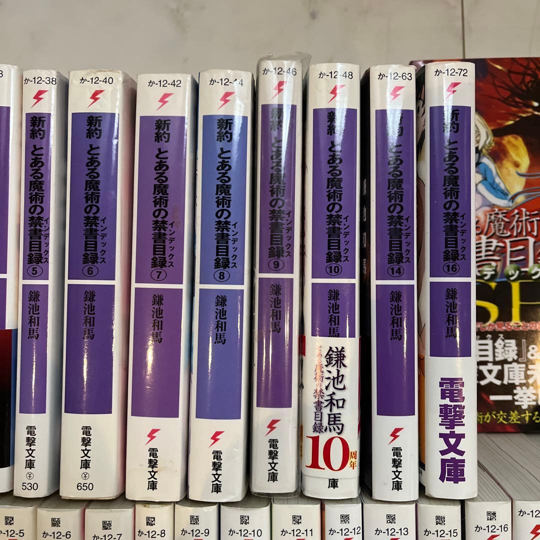 とある魔術の禁書目録　SS 新約　創約　セット　まとめ売り　小説　非全巻