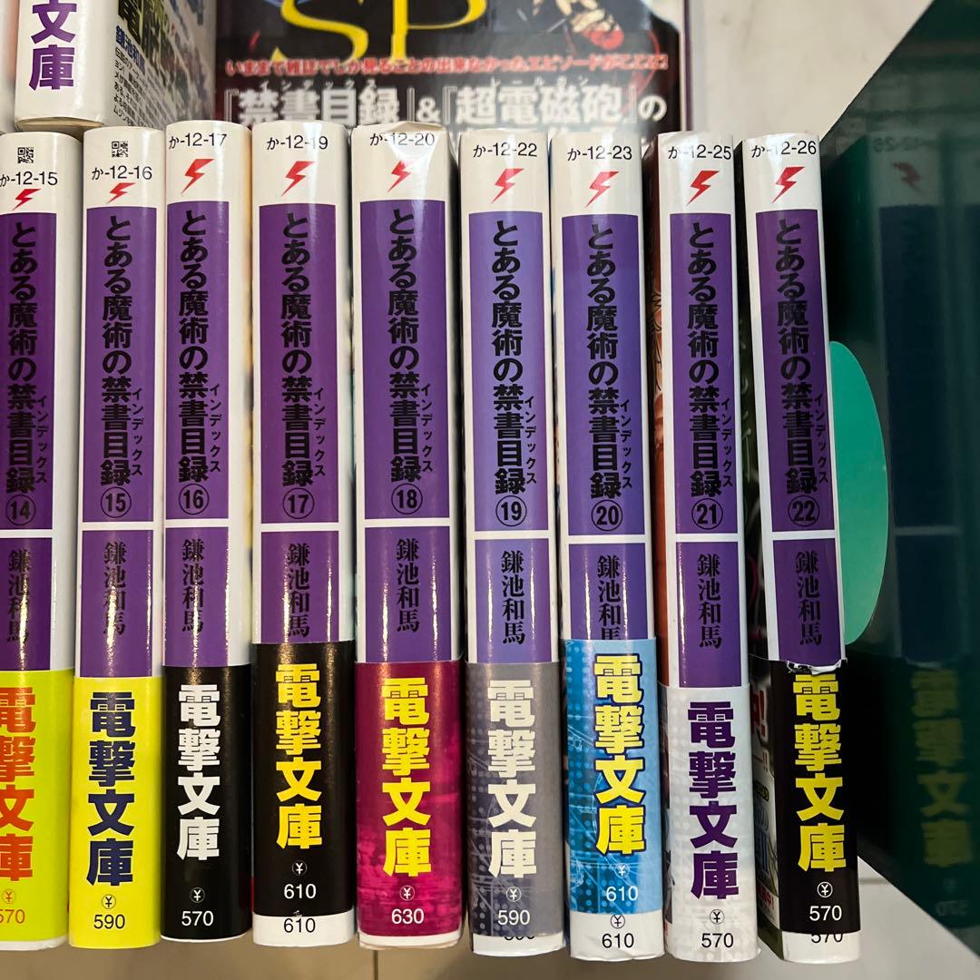 とある魔術の禁書目録　SS 新約　創約　セット　まとめ売り　小説　非全巻