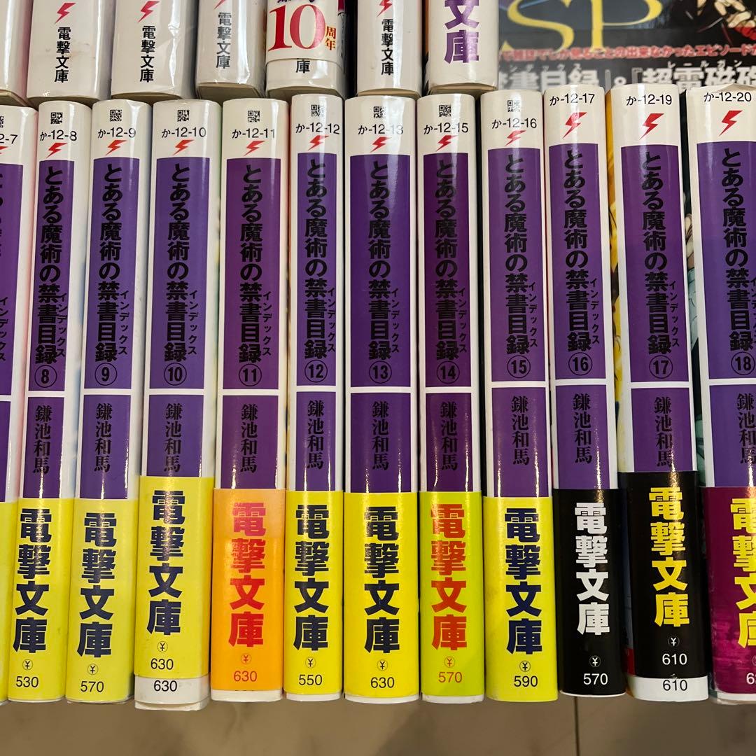 とある魔術の禁書目録　SS 新約　創約　セット　まとめ売り　小説　非全巻