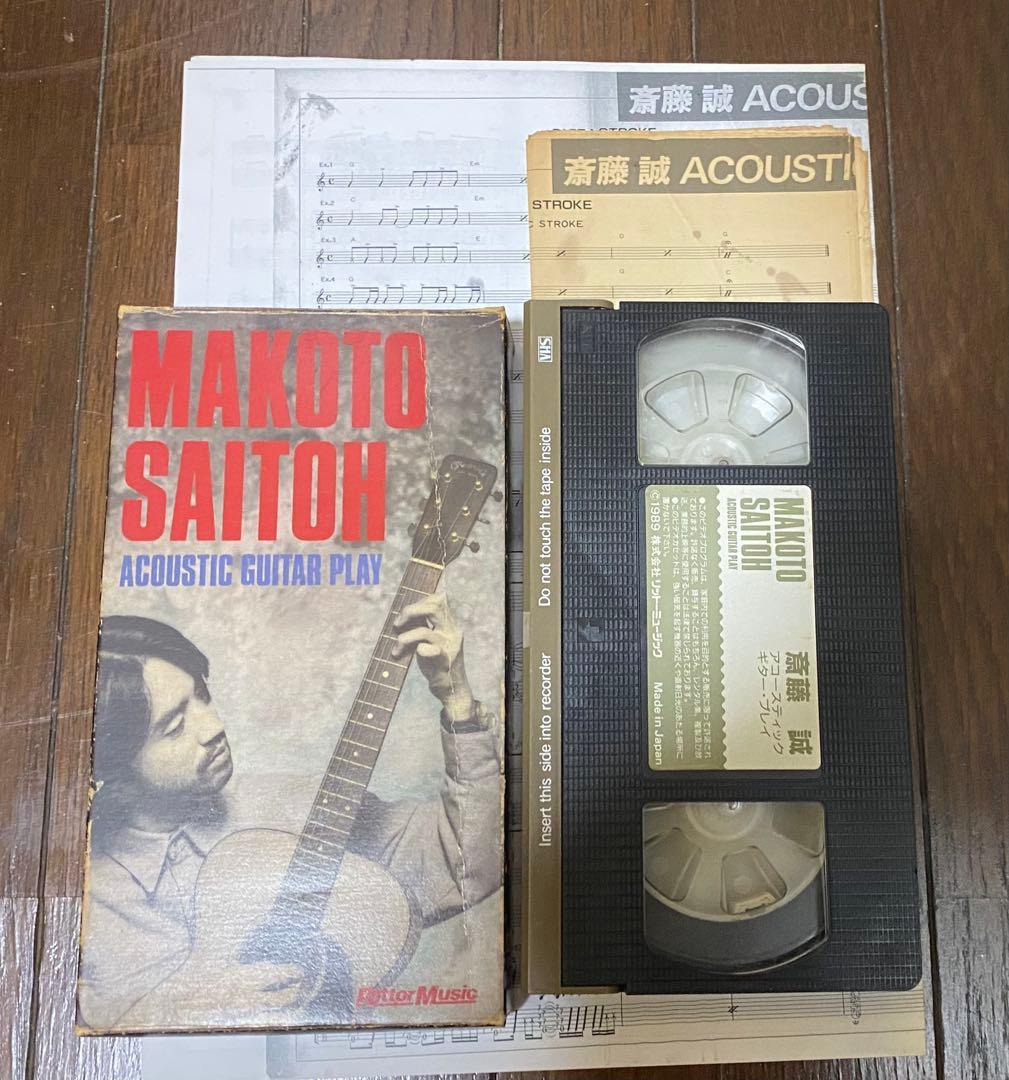 サザンオールスターズ 斎藤誠 ギター教則ビデオ（DVD付き）・桑田佳祐・原由子