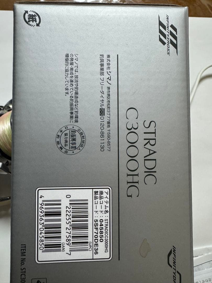 [ちくわ丸]SHIMANO STRADIC 23C3000HG