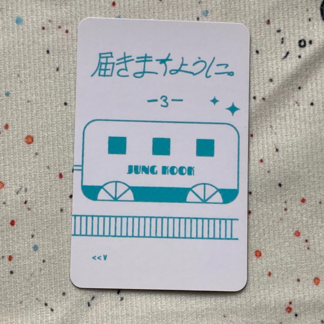 BTS ジョングク 君に届くDVD ペンミ トレカ