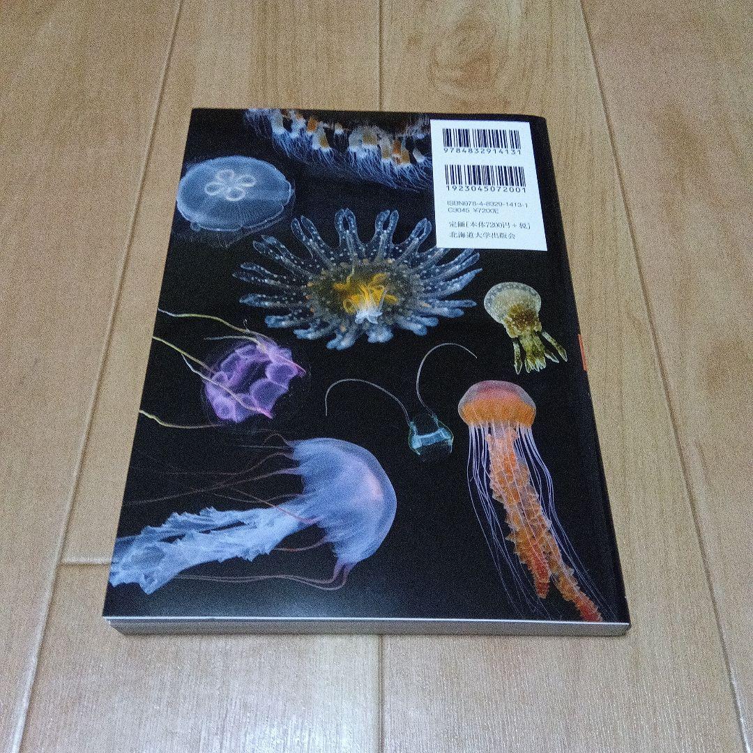 プロが教えるクラゲ飼育図鑑