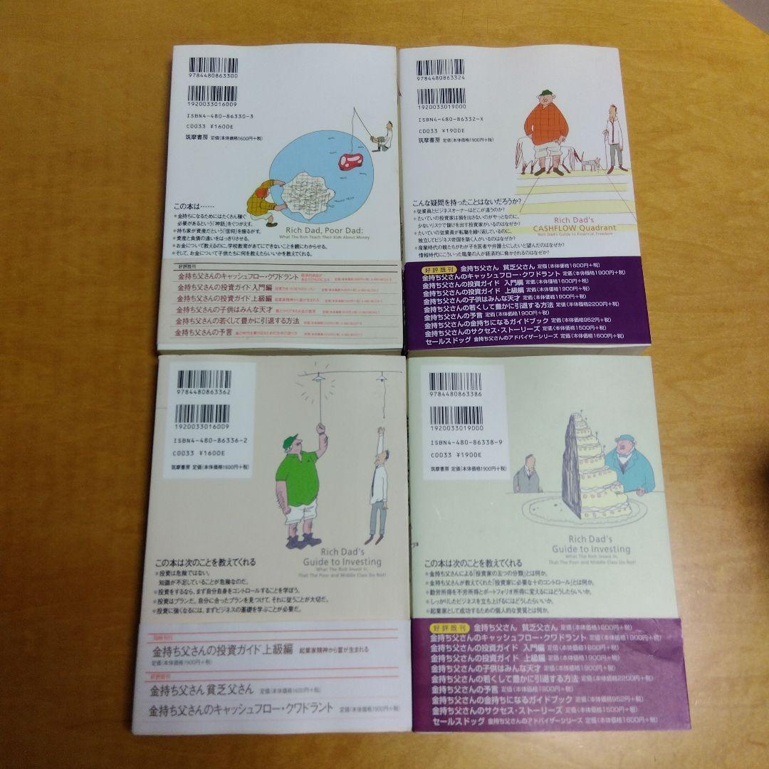 【金持ち父さんシリーズ11冊セット】筑摩書房　ロバートキヨサキ　送料込　匿名配送