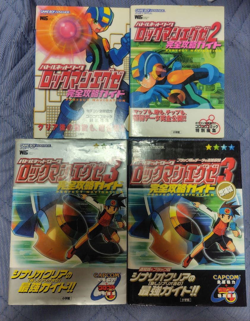 ロックマンエグゼ まとめ売り　攻略本