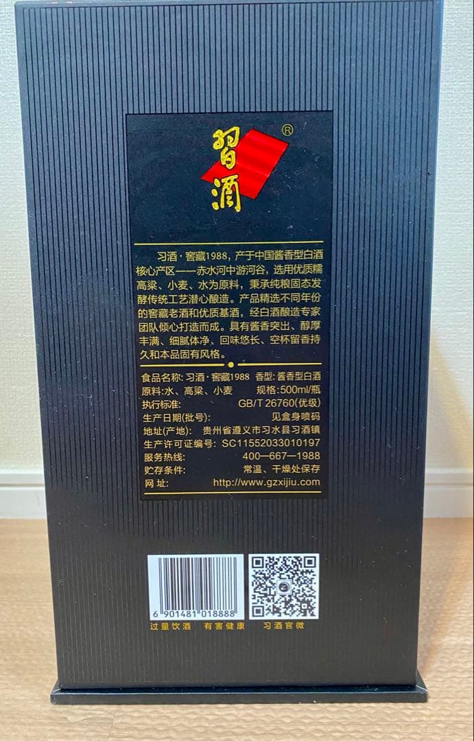 新品・未開封　貴州窖藏習酒1988 中国白酒500ml アルコール53度