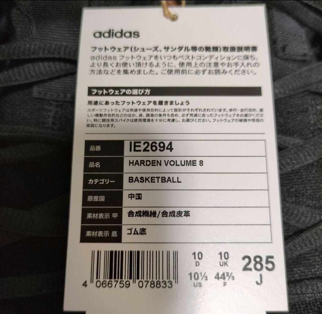 シューズ(男性用) ADIDAS HARDEN VOL.8 28.5cm