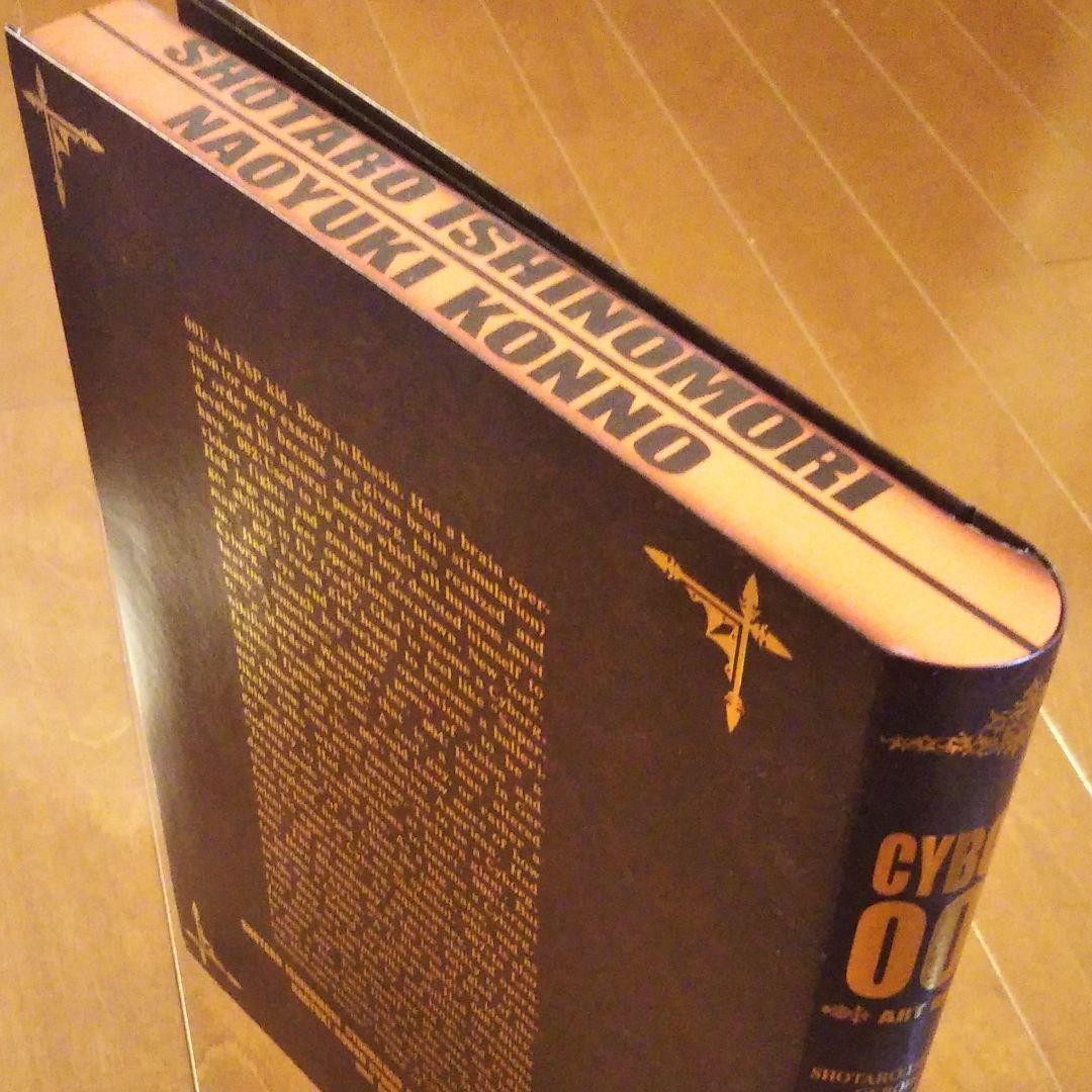 石ノ森章太郎　サイボーグ009画集　CYBORG 009 ART BOOK