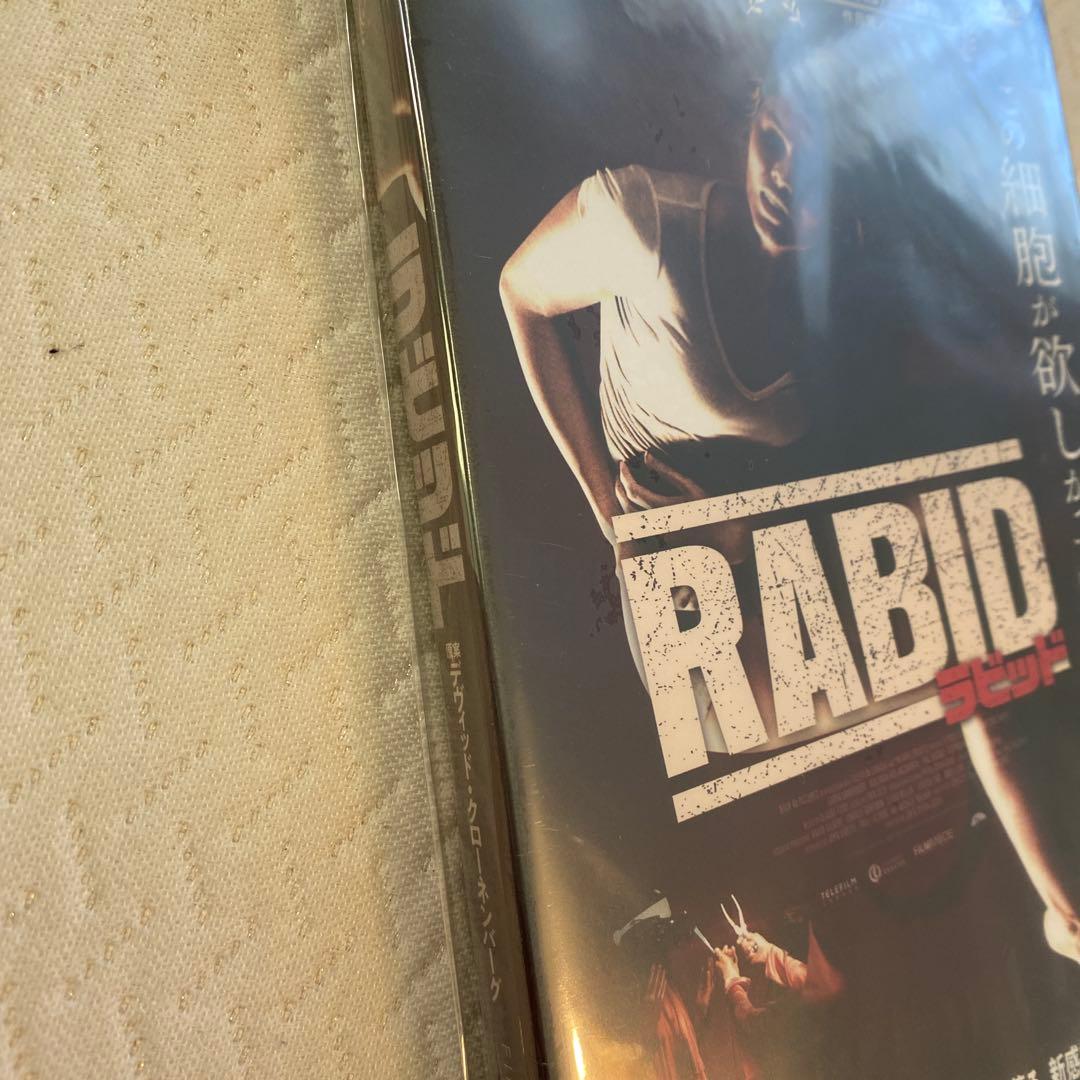 ラビッドDVD 廃盤希少　新品の未開封品