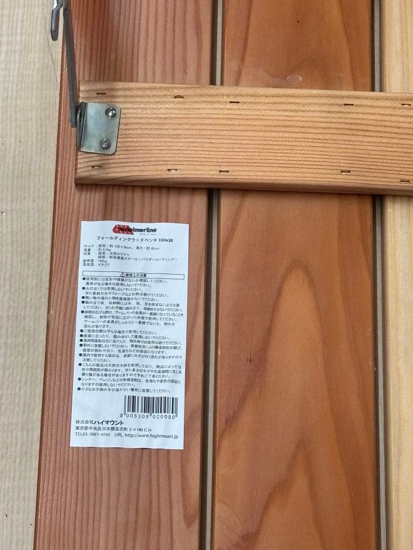 カステルメルリーノ フォールディングウッドベンチ