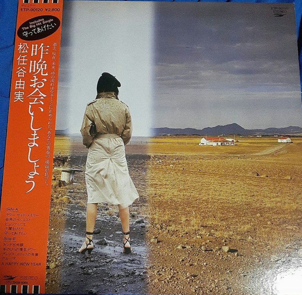 松任谷由実／デライト、サテライト、ライト、キッス&昨晩お会いしましょう他全4枚