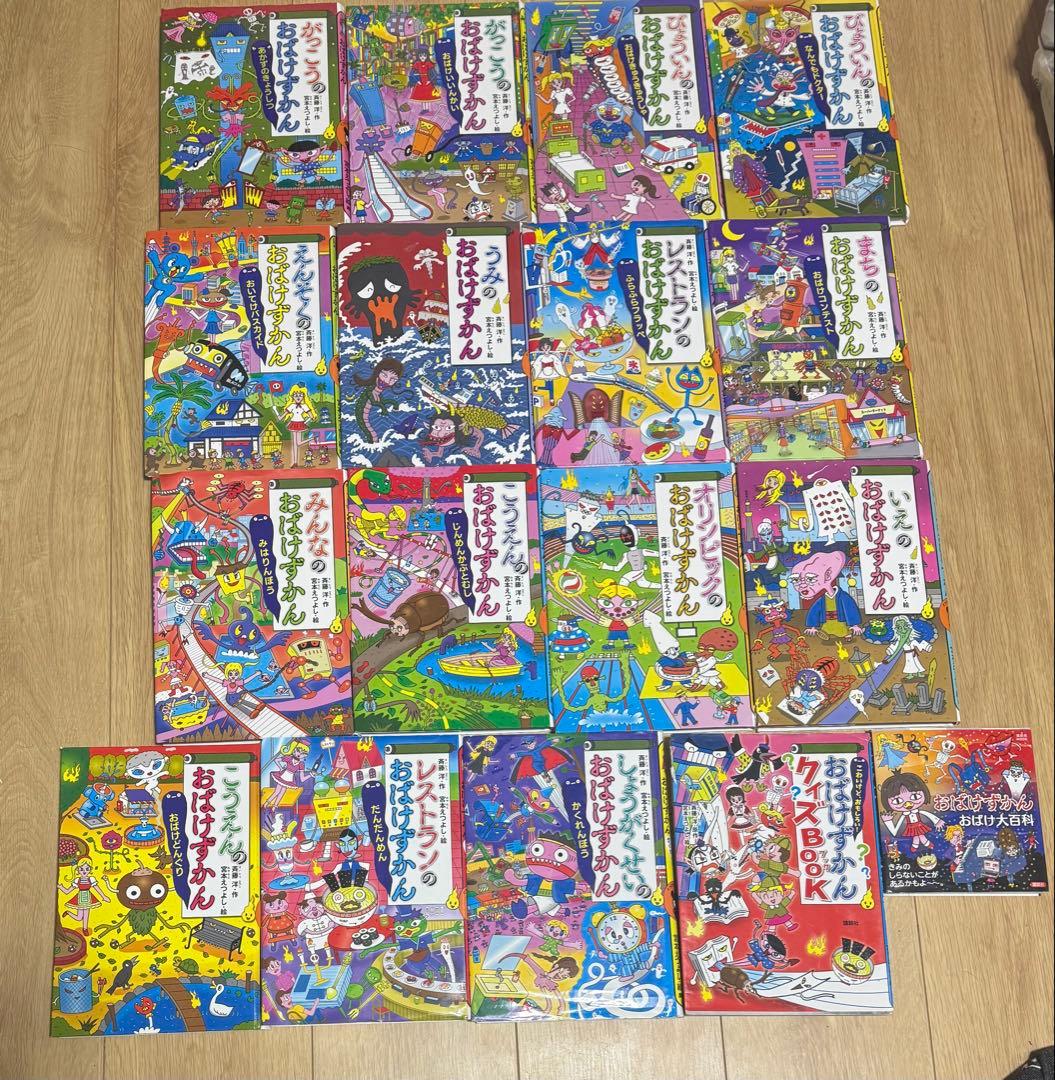 おばけずかん　絵本シリーズ17冊セット