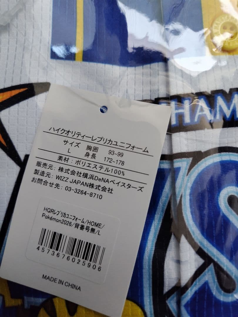 ベイスターズ　ホームユニフォーム　ピカチュウ　背番号無し Lサイズ