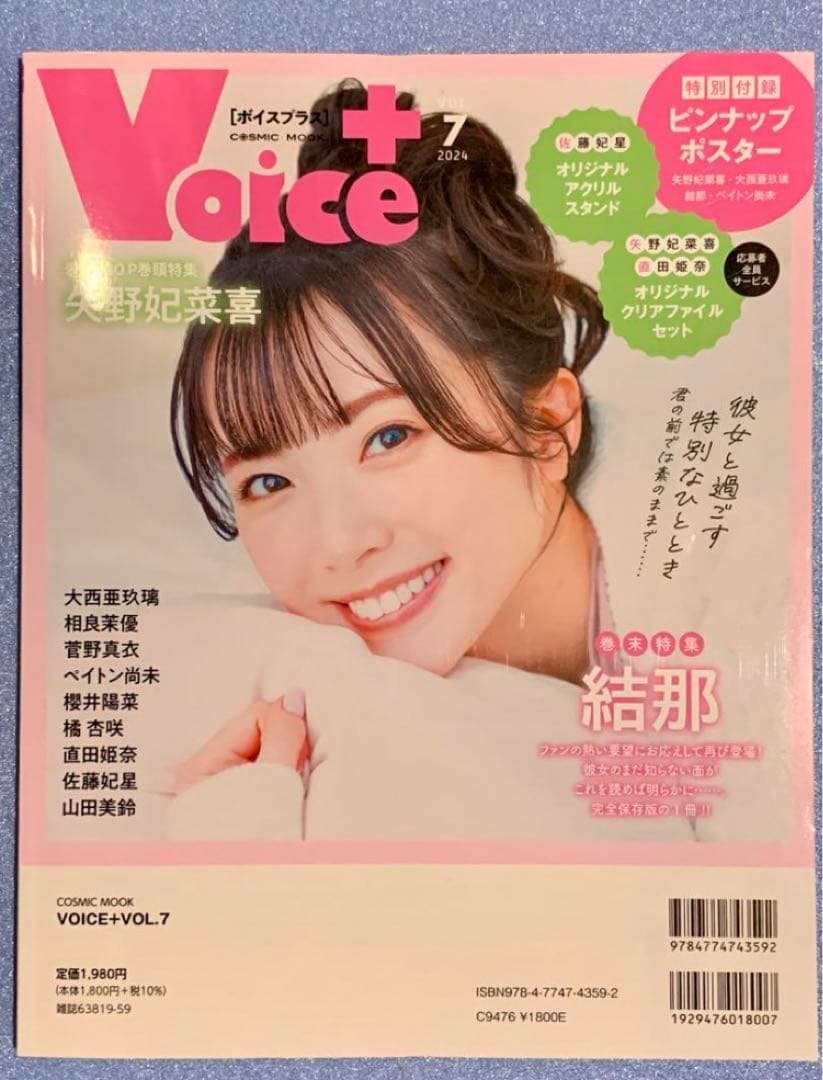 未使用 新品 VOICE＋VOL.7 20冊セット