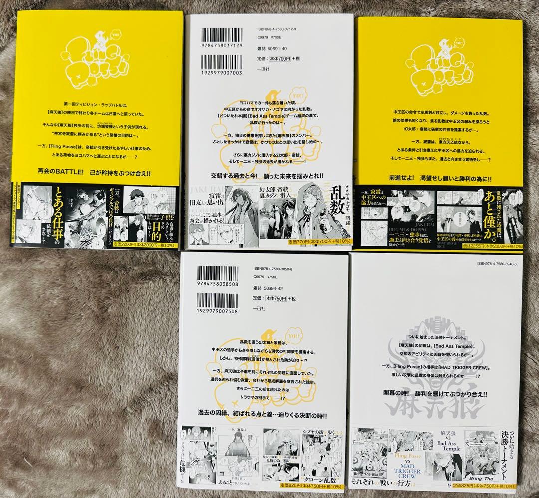 特典・帯付】ヒプノシスマイク side F.P & M+ 1〜5巻