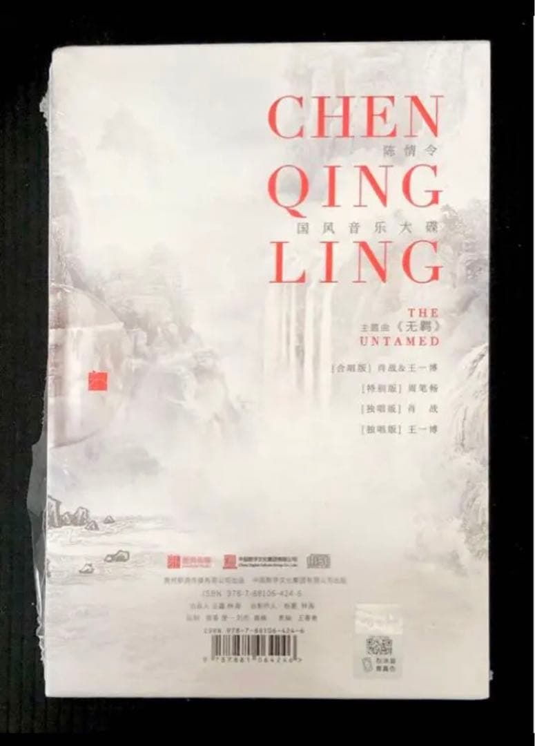 陳情令 OST CD サウンドトラック 旧版　公式 魔道祖師 肖戦 王一博