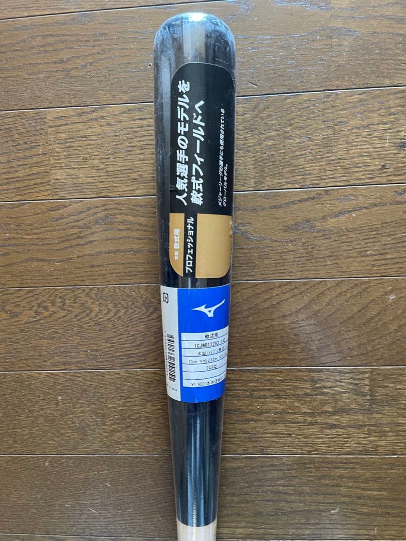 ミズノ　展示会限定　軟式木製バット　ブラック×白木　83cm780g